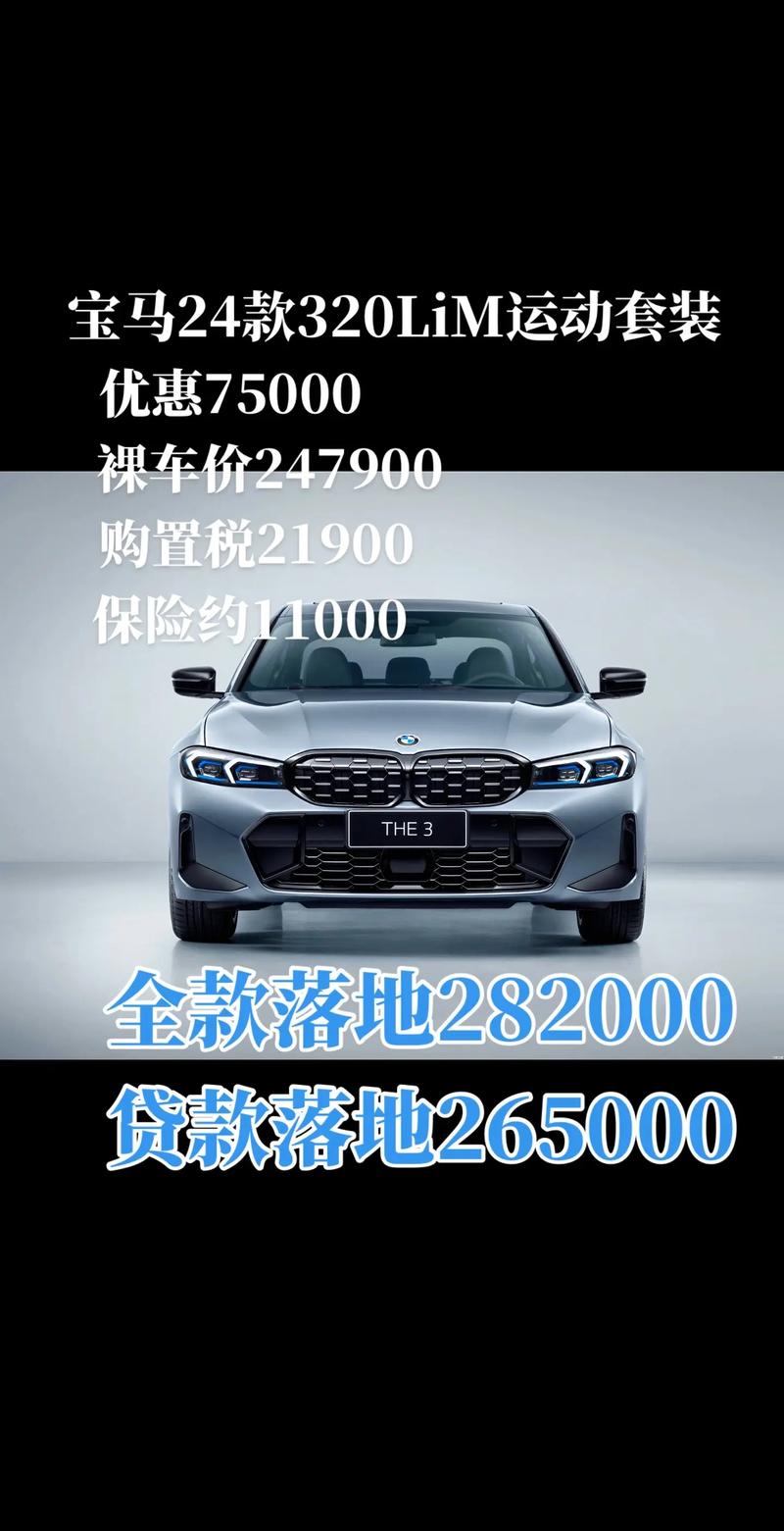 宝马320最新多少钱(宝马320的价钱)