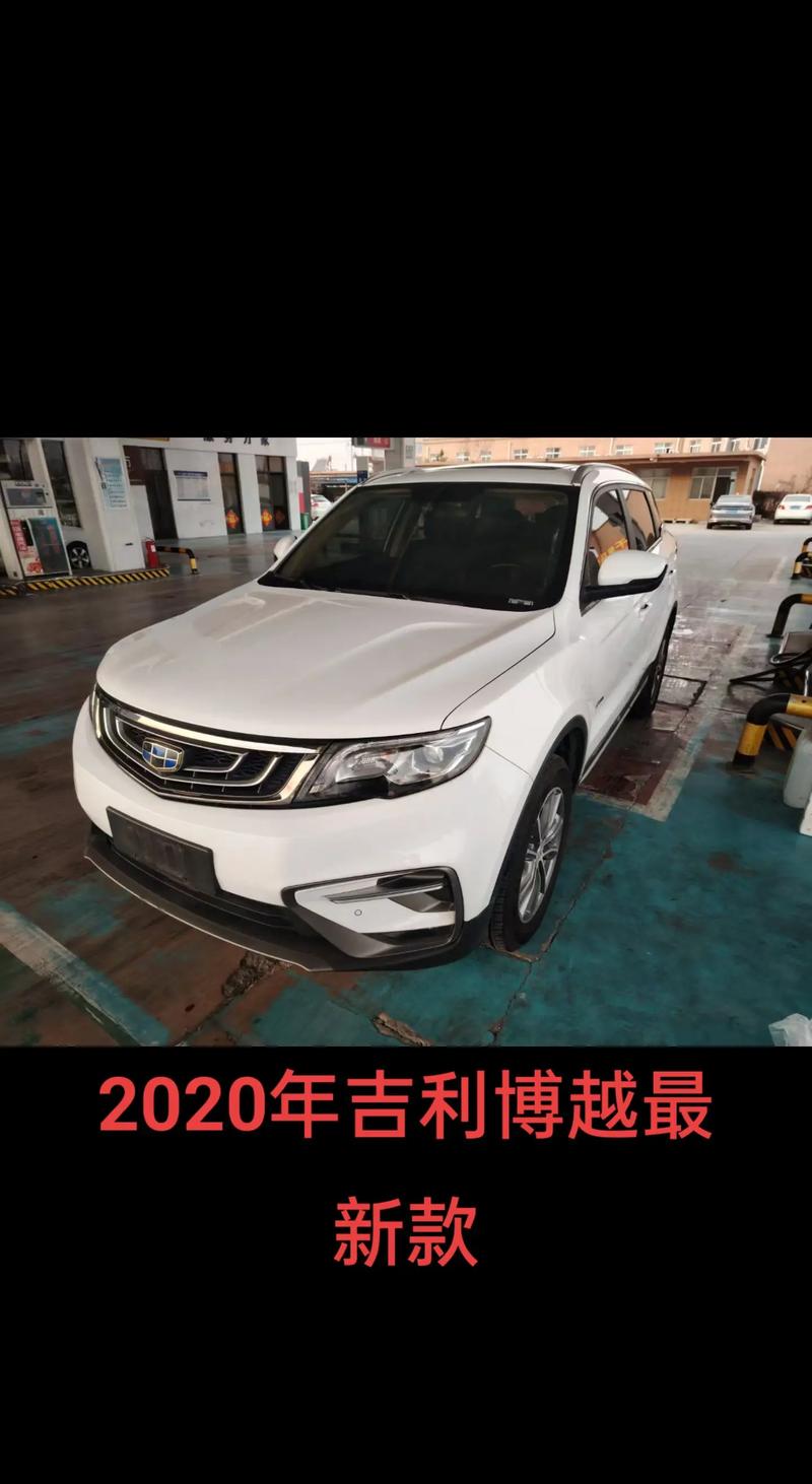 吉利博越汽车之家,汽车之家2020最新报价吉利博越