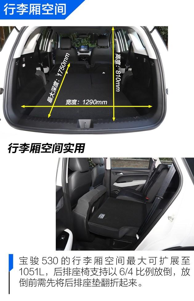 宝骏530空间尺寸图解(宝骏530纵深空间有多长)
