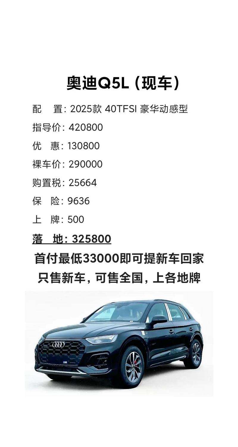 奥迪q5l全款落地价 奥迪q5l落地价大概多少