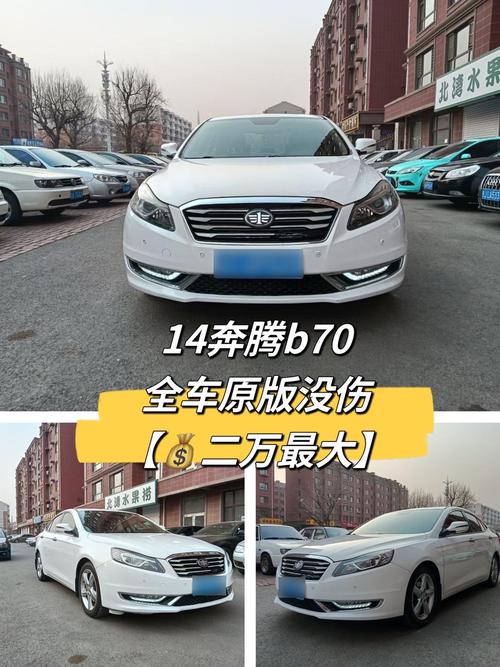 奔腾b70参数(2014款奔腾b70参数)