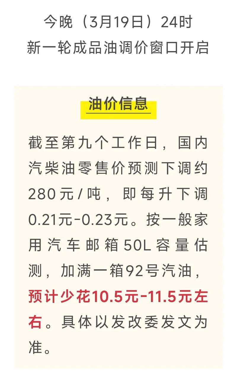 9月21号油价调整最新消息/油价今天晚上24点以后涨价吗