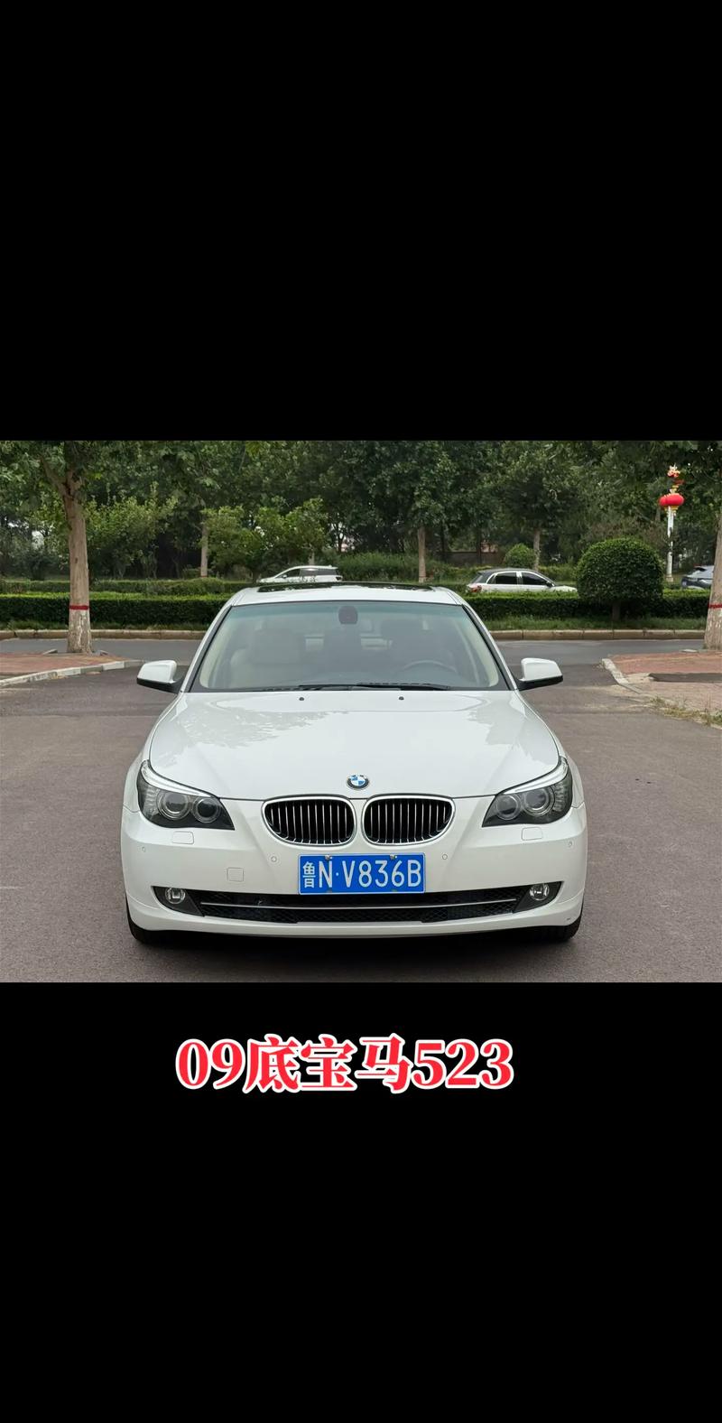 09年宝马523值多少钱二手车(09年宝马523二手车价格)