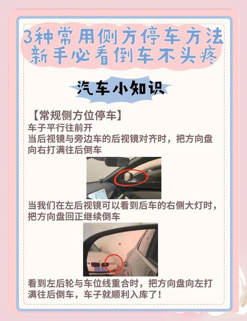 侧方停车技巧口诀(侧方停车 教程)