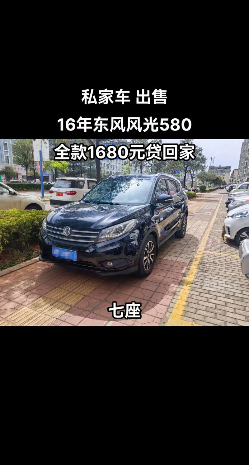 东风风光580七座suv二手车,东风风光580七座二手价格