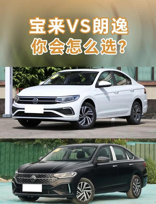 大众朗行和朗逸的区别(大众朗行和大众朗逸哪个好)