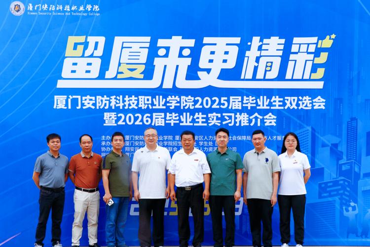 厦门安防科技职业学院 厦门安防科技职业学院官网